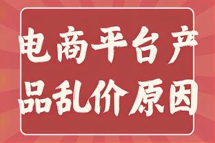 东方体育日报：两连胜不足喜 大鲨鱼间歇性“断电”怎么办？